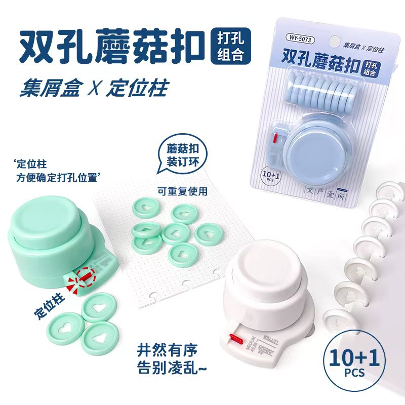 蘑菇孔打孔器双孔t型孔迷你香菇孔环孔手工活页夹手帐本活页笔记本明信片收纳卡包手动打孔机打洞机创意文具