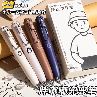 TACOTACO兜兜笔口袋笔按动中性笔速干黑色顺滑书写考试刷题笔学生高颜值随身便携式小胖丁水笔签字笔简约小巧