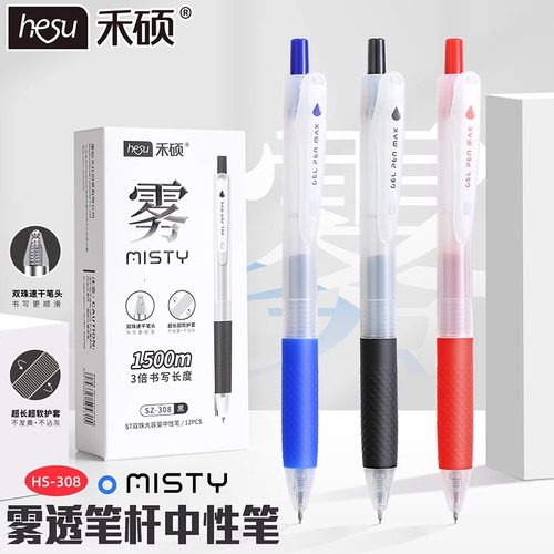 308刷题笔中性笔禾硕按动