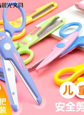 晨光儿童剪刀安全手工塑料宝宝幼儿园小号美工剪纸剪子圆头玩具不伤手幼儿园3-6岁宝宝小孩套装奖品礼物