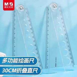 晨光洞洞折叠直尺30cm波浪尺便携式多功能绘图画测量尺子一年级小学生专用15cm高透明刻度清晰塑料尺学习用品