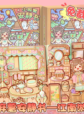 小麻薯安静书新款网红江南游记diy材料包女孩古风免裁剪手账贴纸装饰图案手帐素材贴画女童儿童制作玩具全套