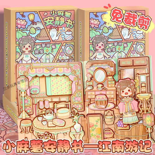 小麻薯手账安静书DIY套装