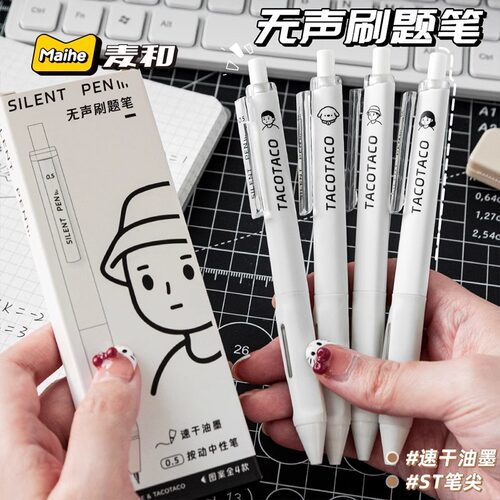 TACOTACO静音无声笔按动水笔学生速干顺滑考试专用刷题笔黑笔ST笔尖碳素笔初中生简约高颜值签字笔中性笔笔芯