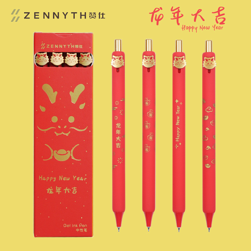 赞仕龙年大吉限定笔按动笔水笔