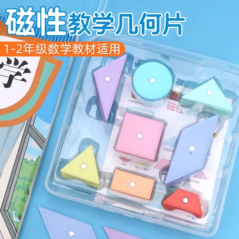 磁性几何片平面图形小学生数学早教教具形状认知平面图形磁吸正方形长方形三角形圆形梯形平行四边形片七巧板