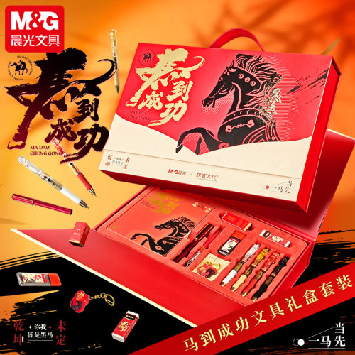 晨光故宫文化马到成功学生文具礼盒套装初高中学生按动中性笔黑色钢笔铅笔学习用品文具套装大礼包马年送礼