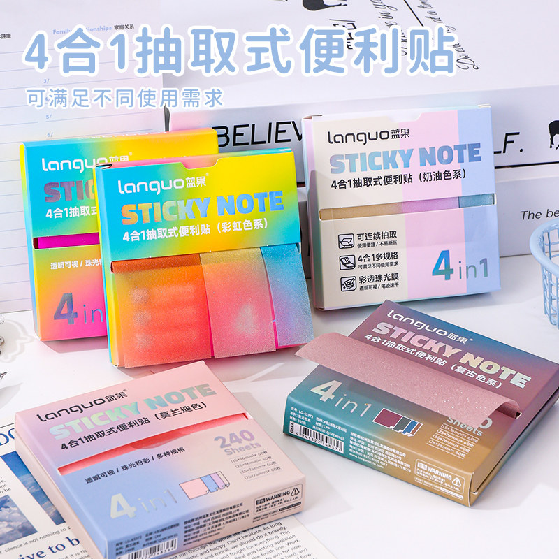蓝果四合一抽取式便利贴珠光爆闪透明磨砂学生用办公错题便签贴高颜值有粘性可撕中性笔圆珠笔可写考试记事贴