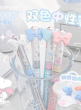 RosyPosy柔设史努比限定款双色按动中性笔做笔记专用多色合一模块笔多功能黑笔红笔高颜值ins风文具签字水笔