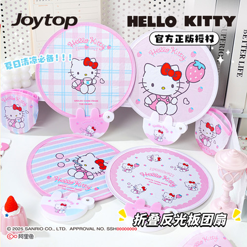 三丽鸥HelloKitty凯蒂猫折叠团扇可爱扇子自带自拍反光板便携扇带收纳袋子2026新款超火高颜值口袋KT猫圆扇子