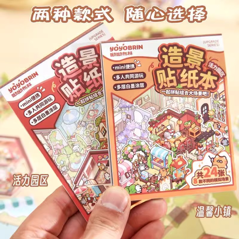 缤纷集萃造景贴纸合集本3D立体小贴纸创意可爱女孩儿童卡通益智玩具diy叠堆微缩场景mini手帐贴画造景贴纸本
