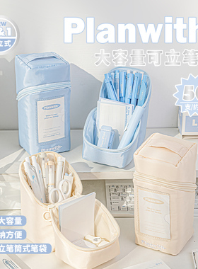 Planwith可立式笔袋2025年新款大容量多功能笔筒收纳文具袋小学生初高中用男女生简约高颜值铅笔袋小众设计感