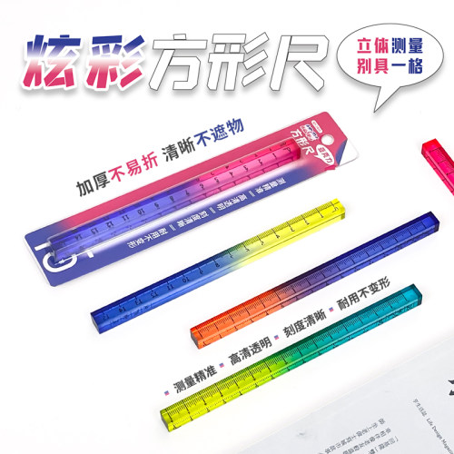 炫彩方形尺15cm立体直尺亚克力简约高颜值学生多功能考研划线尺绘图测量高尺子工程尺彩虹尺四方棱尺文具用品