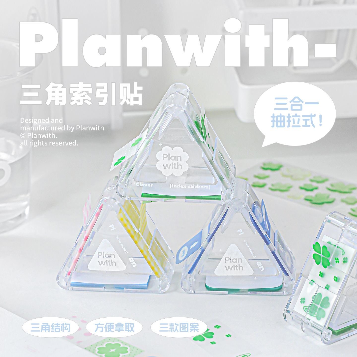 Planwith三角索引贴抽拉式便利贴有粘性读书笔记标记贴学生初中生专用高颜值ins风书签便签书签分类标签贴纸图片