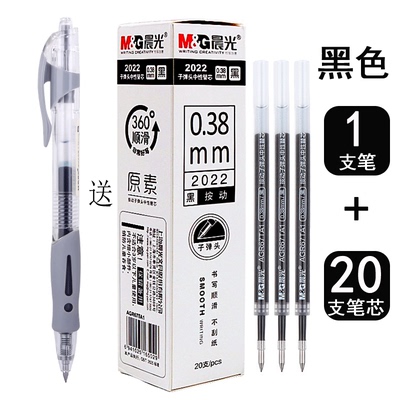 晨光k35按压批发支盒装中性笔芯