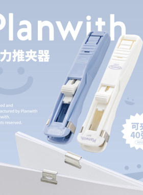 Planwith推夹器文件小夹子