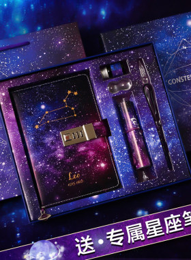 星空密码本手账本十二星座日记本网红简约文艺复古可爱少女心日记本精致笔记本子记事本男女生生日礼物套装