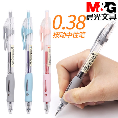 0.38mm按动中性笔晨光