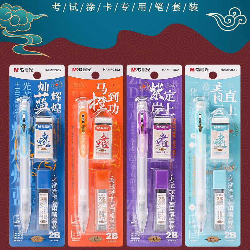 晨光紫定上岸涂卡铅笔套装自动铅笔学生无毒2比铅笔中高考考试专用涂卡笔学生答题卡专用笔高颜值文具2b铅笔