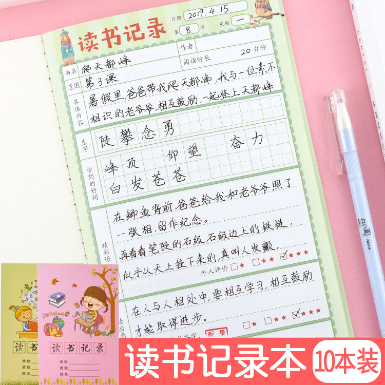 小学生读书本记录卡语文作文摘录