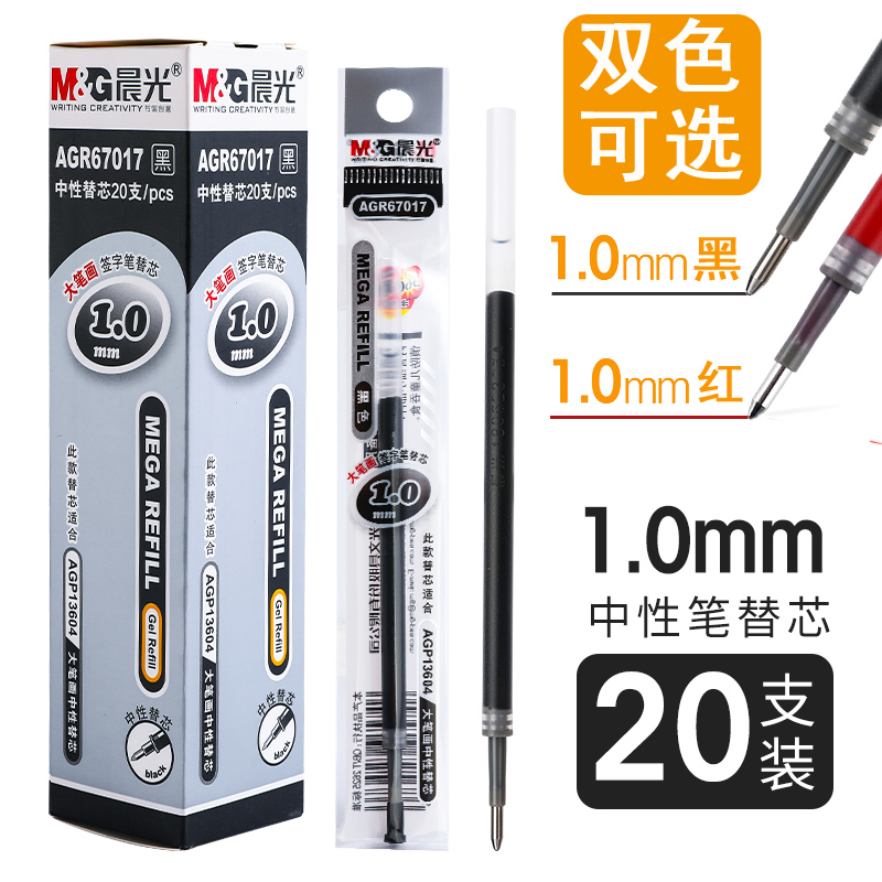 晨光1.0mm笔芯AGR67017大笔画子弹头中性签字水笔芯替芯黑色粗管大容量加粗中性笔芯签字笔芯黑色批发免邮