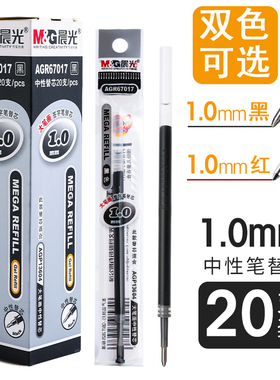 晨光1.0mm笔芯AGR67017大笔画子弹头中性签字水笔芯替芯黑色粗管大容量加粗中性笔芯签字笔芯黑色批发免邮