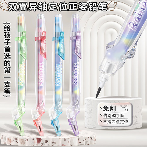 优乐笔Yoropen正姿铅笔异轴笔儿童小学生专用高颜值握笔矫正一年级考试hb控笔训练1.5mm初学者写字练字铅笔