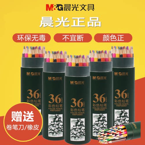 晨光美术绘画涂鸦彩色铅笔