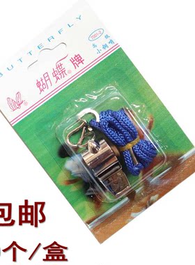 包邮蝴蝶牌小铜哨不锈钢口哨裁判教练球迷户外口哨哨子带挂绳