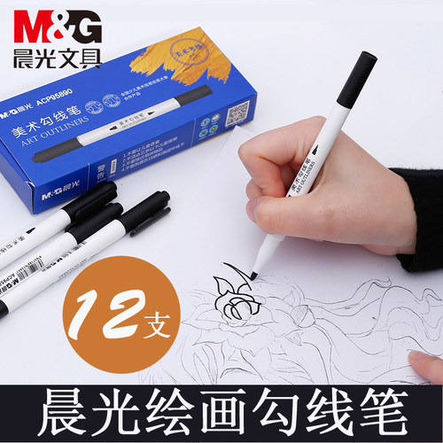 晨光儿童绘画无味批发包邮勾线笔