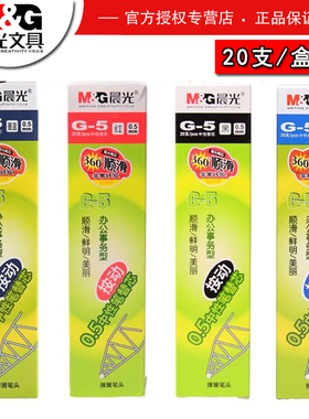 晨光G-5按动笔芯中性笔芯0.5mm黑色可按压式速干红色蓝色墨蓝弹簧子弹头替换芯替芯K35按动中性笔芯文具用品