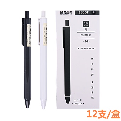 晨光按动中性笔黑色弹簧按压细