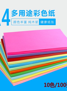 A4彩纸手工纸折纸红色打印80g纸黑色彩色复印纸剪纸100张 10色