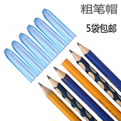 中华加粗大三角铅笔6700笔套思笔乐粗杆三棱铅笔用笔帽笔盖保护套