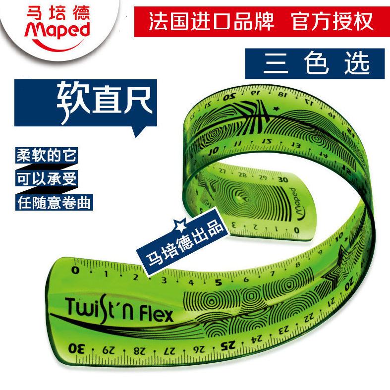 maped马培德软直尺不易折断软尺