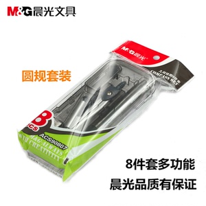 晨光文具 圆规套装学生圆规 绘图套尺 考试文具尺子三角板