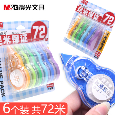 晨光修正带涂改带改正带修改带