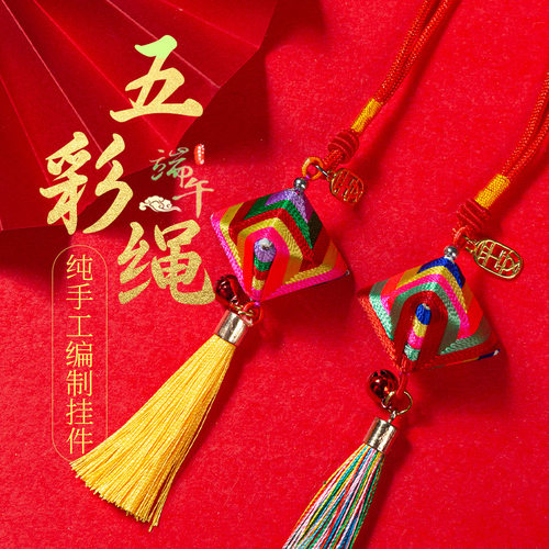 端午祈福红绳挂件国潮风