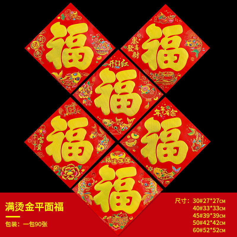 2026马年春节新款烫金生肖福满金平面大福字门贴年画义乌直销,节庆用品/礼品,福字/窗花/窗贴,淘宝优惠券,粉丝福利购,淘宝优惠卷