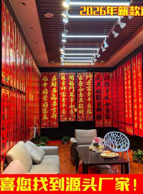 2026新款对联春节马年大门装饰春联家用名家书法新春门贴新年过年