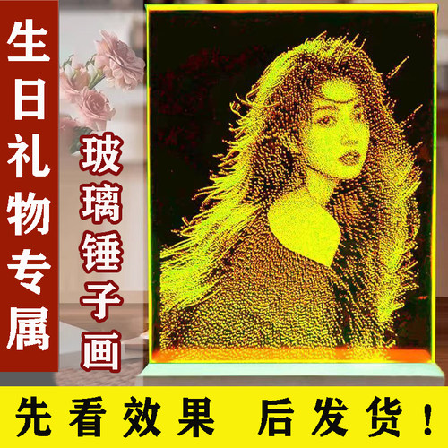 锤子玻璃画生日礼物送老婆
