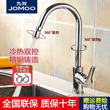 九牧厨房水龙头洗菜盆水槽洗碗池家用冷热洗手水池旋转全铜33080