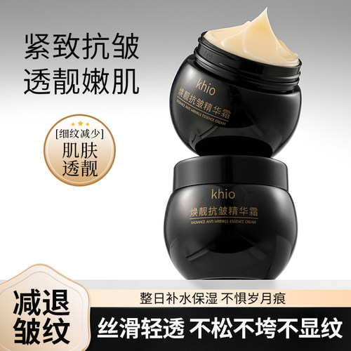 Khio焕靓抗皱精华霜紧致提拉抗衰老面霜黑绷带去淡化细纹滋养嫩肤