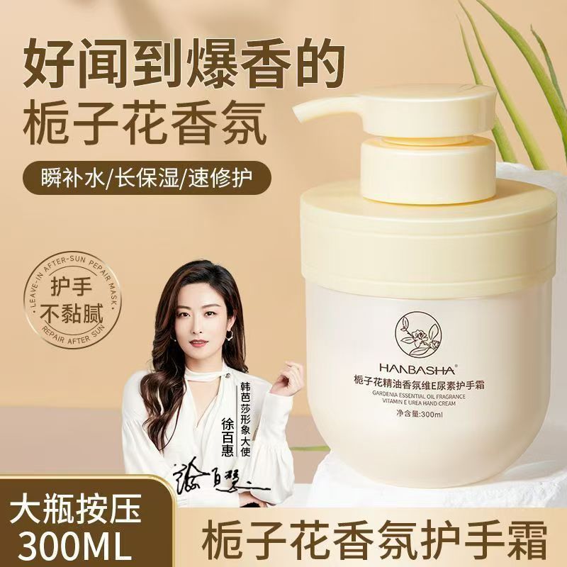 栀子花精油维E护手霜滋润保湿补水防冻防干裂清爽不油腻正品男女