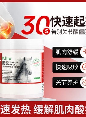 【主播福利】khio马栗按摩凝胶养护活络筋骨