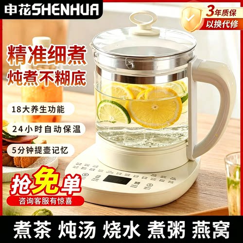 申花养生壶家用多功能烧水煮茶壶