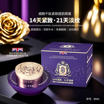 [英国品牌]OUHR细胞千肽紧致提肌眼霜淡眼纹弹眼周