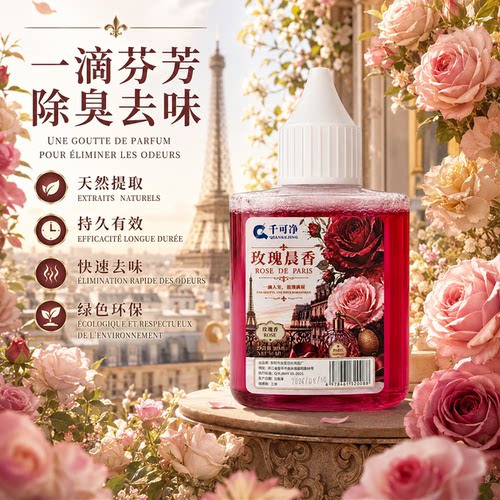【主播宠粉 拍5发7】一滴芬芳厕所除臭卫生间马桶下水道除臭剂