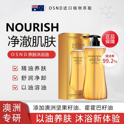 HLN花莲娜欧洲橄榄油滋润沐浴油深层清洁精油养肤三效合一沐浴油