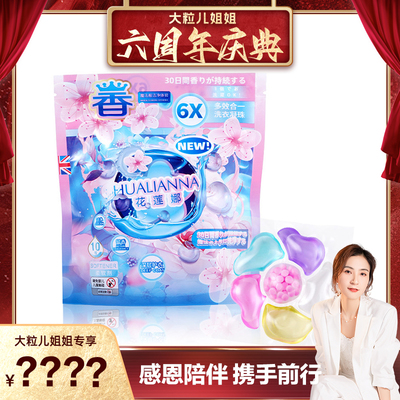 【大粒儿六周年庆】【拍五发六】除菌净护洗衣凝珠六效合一浓缩